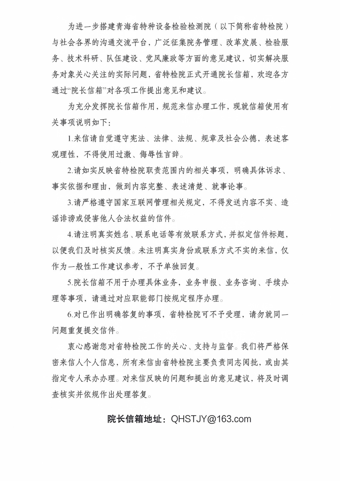 为进一步搭建青海省特种设备检验检测院(最新111)_01(1).jpg